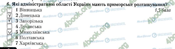 ГДЗ Географія 8 клас сторінка В1 (6)